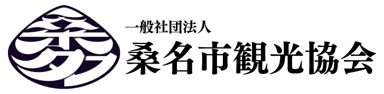 一般社団法人 桑名市観光協会